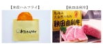 ニュース画像：販売品のイメージ - 「JR東日本、現駅舎では最後の「羽後本荘エキまつり」開催 6月16日」