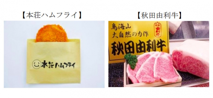 画像：販売品のイメージ - 「JR東日本、現駅舎では最後の「羽後本荘エキまつり」開催 6月16日」