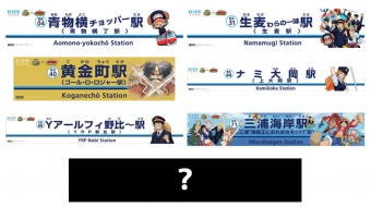 ニュース画像：7駅の駅名看板を「ワンピース」仕様に特別看板