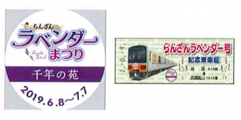 ニュース画像：ヘッドマークと記念乗車証 - 「東武東上線、「らんざんラベンダーまつり号」運転 HMも掲出」