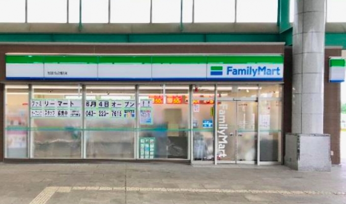 ニュース画像：ファミリーマートちはら台駅店 - 「京成千原線、ちはら台駅にファミリーマートがオープン」
