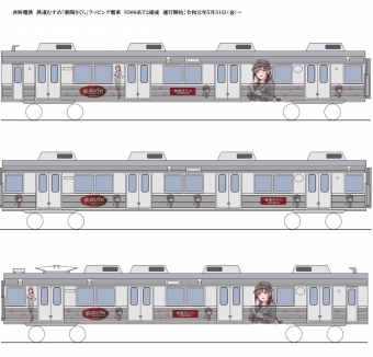 ニュース画像：鉄道むすめ「朝陽さくら」ラッピング電車 デザイン - 「長野電鉄、鉄道むすめ「朝陽さくら」ラッピング電車 運行を開始」