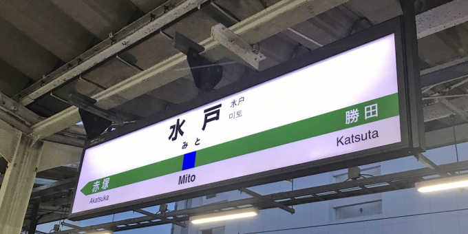 ニュース画像：水戸駅 - 「JR東日本、「茨城メロンフェア 2019 in 水戸駅」を開催」