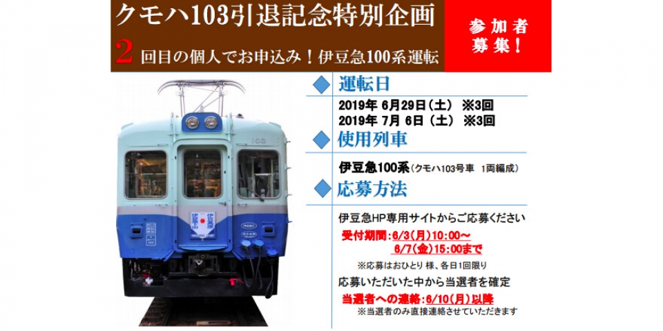 まもなく引退の伊豆急100系 クモハ103 特別運転へ Raillab ニュース レイルラボ