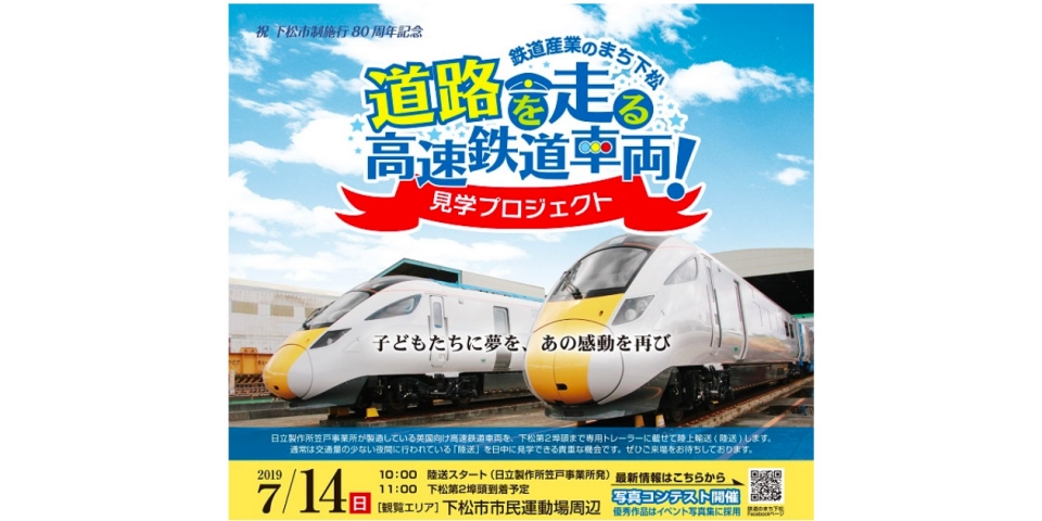 日立製作所（笠戸事業所） 鉄道ニュース・話題 | レイルラボ(RailLab)