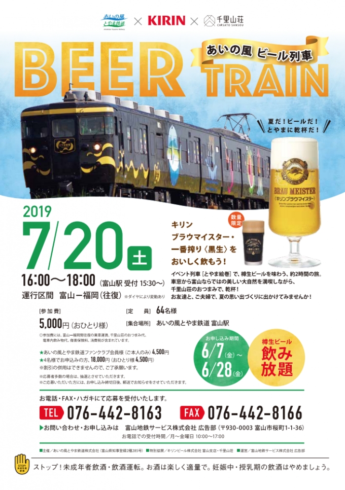 画像：あいの風ビール列車 - 「あいの風とやま鉄道、7月20日に「あいの風ビール列車」を運行」