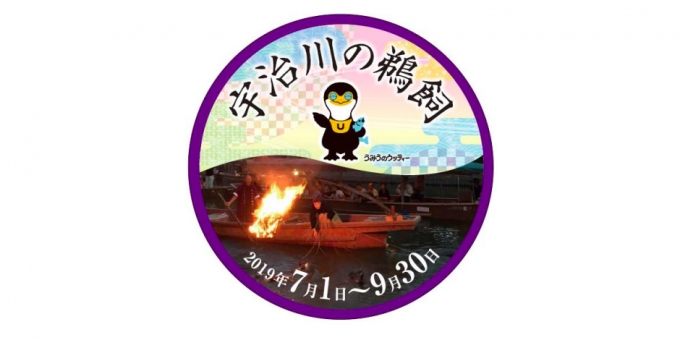 ニュース画像：特別ヘッドマークのデザイン - 「京阪、京橋駅で「鵜飼・宇治茶観光キャンペーン」開催 一煎パックを配布」