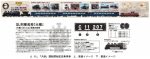 ニュース画像：SL「大樹」運転開始記念乗車券 - 「東武鉄道、  SL「大樹」運転開始記念乗車券を発売  8月10日から」