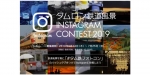 ニュース画像：「タムロン鉄道風景Instagramコンテスト 2019」 - 「タムロン、「鉄道風景Instagramコンテスト2019」を開催」