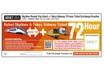 ニュース画像：Keisei Skyliner ＆ Tokyo Subway Ticketの引換券 イメージ - 「京成とJTB、8月10日から成田空港で訪日客向け企画乗車券の販売場所を拡大」