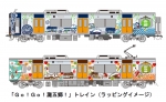 ニュース画像：「Go!Go!灘五郷!」トレインのラッピングイメージ - 「阪神電鉄、10月1日からラッピング列車「Go!Go!灘五郷!」運行へ」