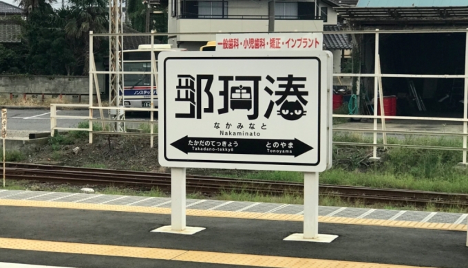 ニュース画像：那珂湊駅 - 「ひたちなか海浜鉄道、那珂湊駅の駅ネコ「おさむ」が永眠」