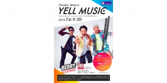 ニュース画像：「YELL MUSIC」キャンペーン - 「大阪メトロ、「ベリーグッドマン」とのコラボキャンペーンを展開」