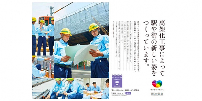 画像：第5弾「高架化工事」への取組み - 「阪神電車、「安全・あんしん・快適 EVERYDAY」第5弾を発信」