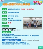 ニュース画像：京成きっずアカデミー「新鎌ヶ谷駅でのお仕事体験」 - 「北総鉄道、小学生を対象とした駅員体験を開催 7月30日」