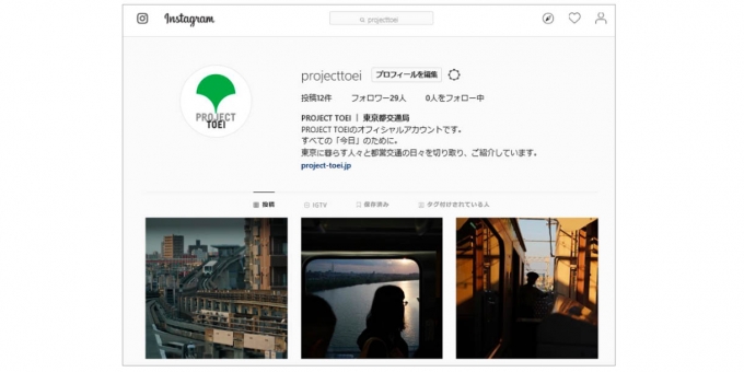 ニュース画像：PROJECT TOEI 画面イメージ - 「東京都交通局、「PROJECT TOEI」のInstagramを開設」