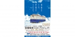 ニュース画像：「被爆電車」告知 - 「広島電鉄の「被爆電車」、7月と8月に特別運行へ」