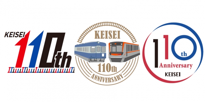 ニュース画像：ロゴマーク案 - 「京成電鉄が創立110周年、記念ロゴマークを選ぶ投票を実施」