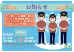 ニュース画像：駅係員のアロハシャツ着用 告知 - 「江ノ電、期間限定で駅員がアロハシャツを着用 「夏のリゾート」演出で」
