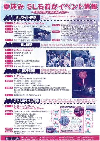ニュース画像：夏休みSLイベント - 「 真岡鐵道、今年も夏休みにSLイベントを開催」