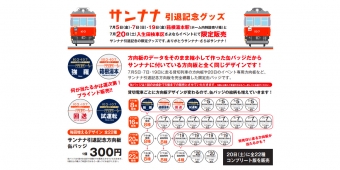ニュース画像：引退記念グッズ 販売告知 - 「箱根登山鉄道、最後の「つり掛け車」引退記念グッズ発売」