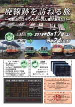 ニュース画像：廃線跡を訪ねる旅 - 「紀州鉄道、和歌山の廃線跡地を巡るツアー 8月に開催」