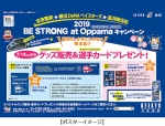 ニュース画像：2019 BE STRONG at Oppamaキャンペーン - 「京急、横浜DeNAファーム施設新設に合わせ追浜でキャンペーン」