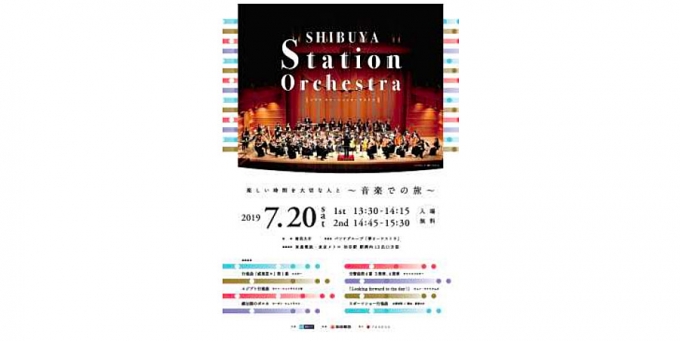画像：「SHIBUYA Station Orchestra」 - 「東京メトロと東急、渋谷駅構内で音楽イベント開催 7月20日」