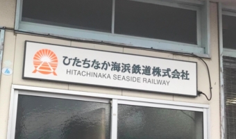 ニュース画像：ひたちなか海浜鉄道 - 「ひたちなか海浜鉄道、キハ205塗装体験イベントを開催へ」
