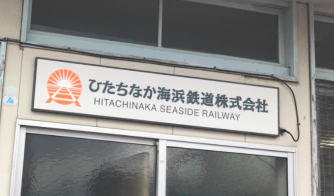 画像：ひたちなか海浜鉄道 - 「ひたちなか海浜鉄道、キハ205塗装体験イベントを開催へ」
