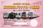 ニュース画像：東武鉄道×秩父鉄道SAITAMAプラチナルート乗車券 - 「東武と秩父、SAITAMAプラチナルート巡る1日乗車券を販売」