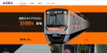 ニュース画像：特設サイト - 「京成電鉄、新型「3100形」の特設サイトを公開」