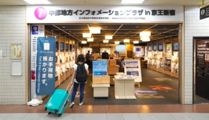 ニュース画像：中部地方インフォメーションプラザ in 京王新宿 - 「京王線新宿駅の観光案内所、ecbo cloakを開始」