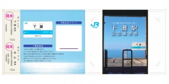 ニュース画像：下灘駅記念乗車券 - 「JR四国、下灘駅記念乗車券を発売」