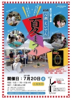 ニュース画像：「八瀬えいでん夏まつり」チラシ - 「叡山電鉄、7月20日に「八瀬えいでん夏まつり」 スタンプラリーなど」
