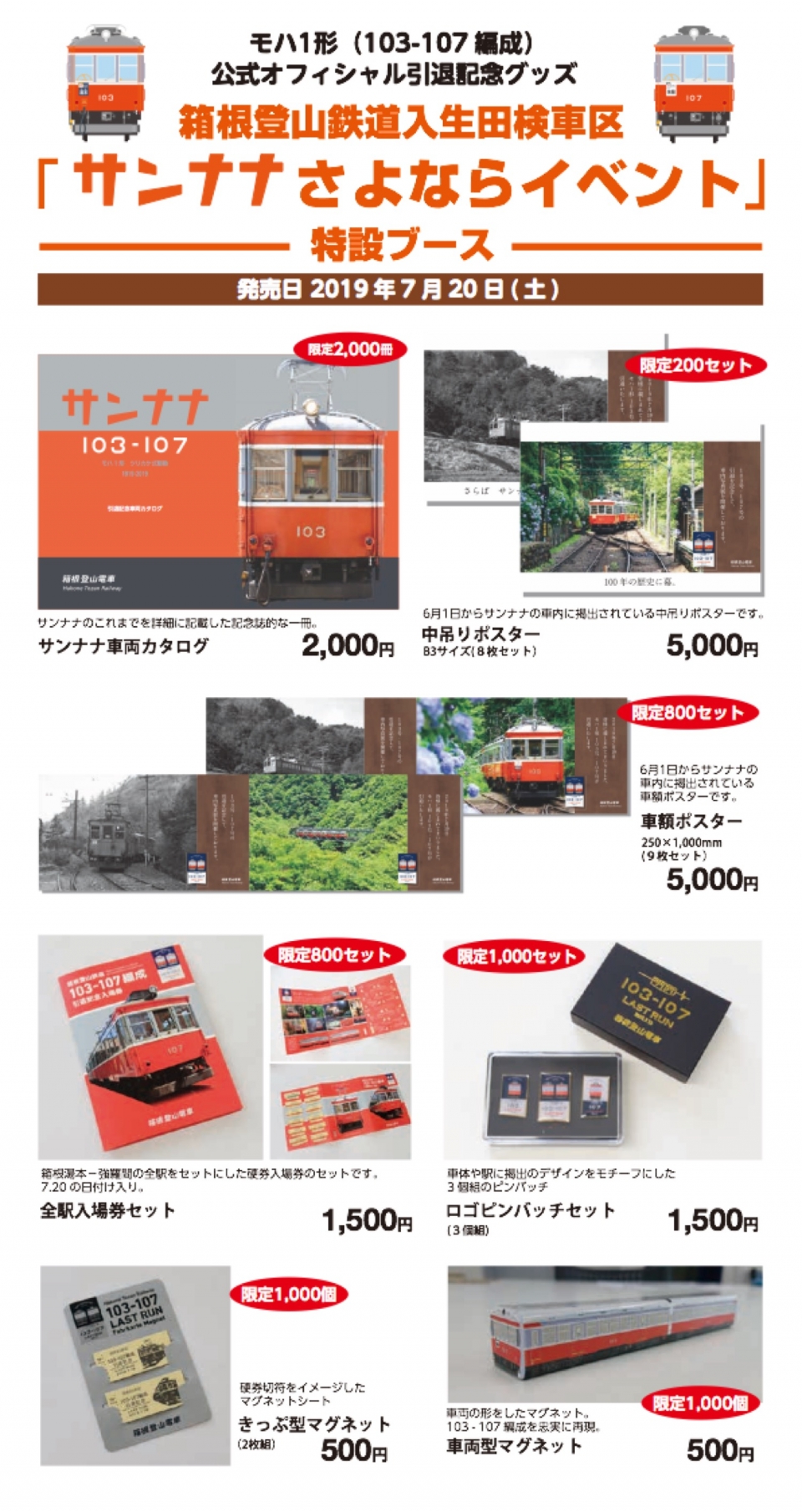 箱根登山鉄道 サンナナさよならイベント 販売グッズを発表 Raillab ニュース レイルラボ