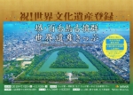 ニュース画像：ポスター イメージ - 「南海電鉄、堺・百舌鳥古墳群世界遺産きっぷを販売 7月20日から」