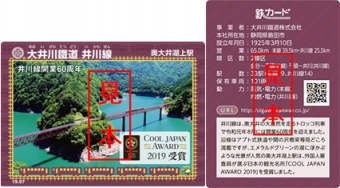 画像：鉄カード イメージ - 「大井川鐵道、井川線営業開始60周年で鉄カード配布と記念乗車券を販売」