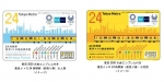 ニュース画像：大会エンブレムをデザインした24時間券 - 「東京メトロ、オリンピックデザインの24時間券を発売」
