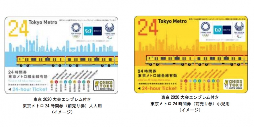 東京メトロ、オリンピックデザインの24時間券を発売 | レイルラボ ニュース