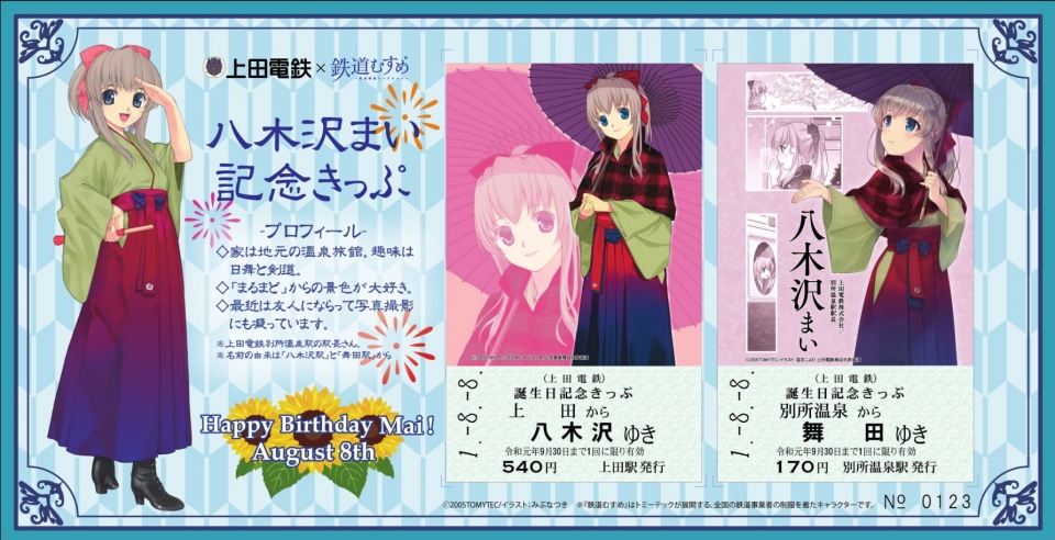 ニュース画像：八木沢まい 記念切符 - 「上田電鉄、鉄道むすめ「八木沢まい 記念切符」を販売」