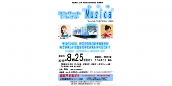ニュース画像：コンサートトレイン「Musica」 - 「伊賀鉄道、コンサートトレイン「Musica」を初運行」