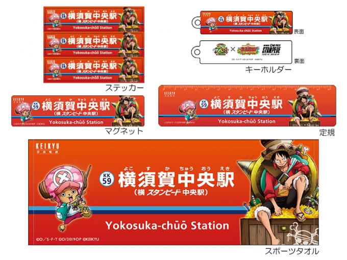 ニュース画像：横須賀中央駅看板グッズ - 「ワンピースとのコラボ「京急〝宴〟線」商品、第3弾を販売」