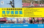 ニュース画像：鉄道事故復旧訓練 - 「京急、10月10日実施の「事故復旧訓練」見学者を募集 8月23日締切」