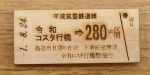 ニュース画像：京築ヒノキの乗車券 - 「令和コスタ行橋駅、「開業記念木っぷ」を発売」