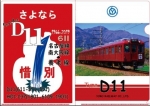 ニュース画像：D11ラストラン記念クリアファイル デザイン - 「養老鉄道、D11ラストラン記念グッズ発売 ヘッドマークも掲出」