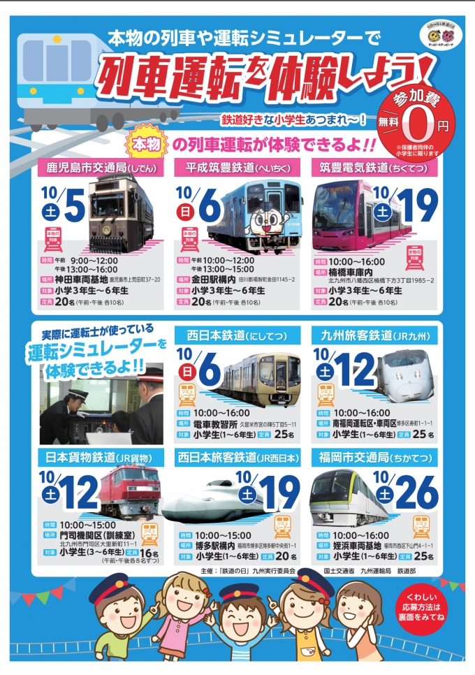 ニュース画像：列車運転を体験しよう! - 「九州運輸局、小学生対象に本物の列車運転やシミュレーターの体験会」