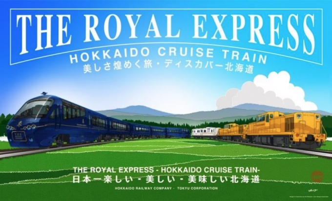 ニュース画像：「THE ROYAL EXPRESS 〜HOKKAIDO CRUISE TRAIN〜」列車デザインイメージ - 「THE ROYAL EXPRESS、北海道クルーズは2020年8月」