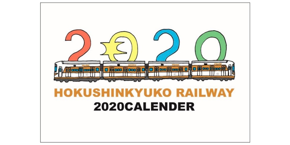 ニュース画像：カレンダー表紙 - 「北神急行電鉄、井上広大さん描き下ろしのオリジナルカレンダー発売」