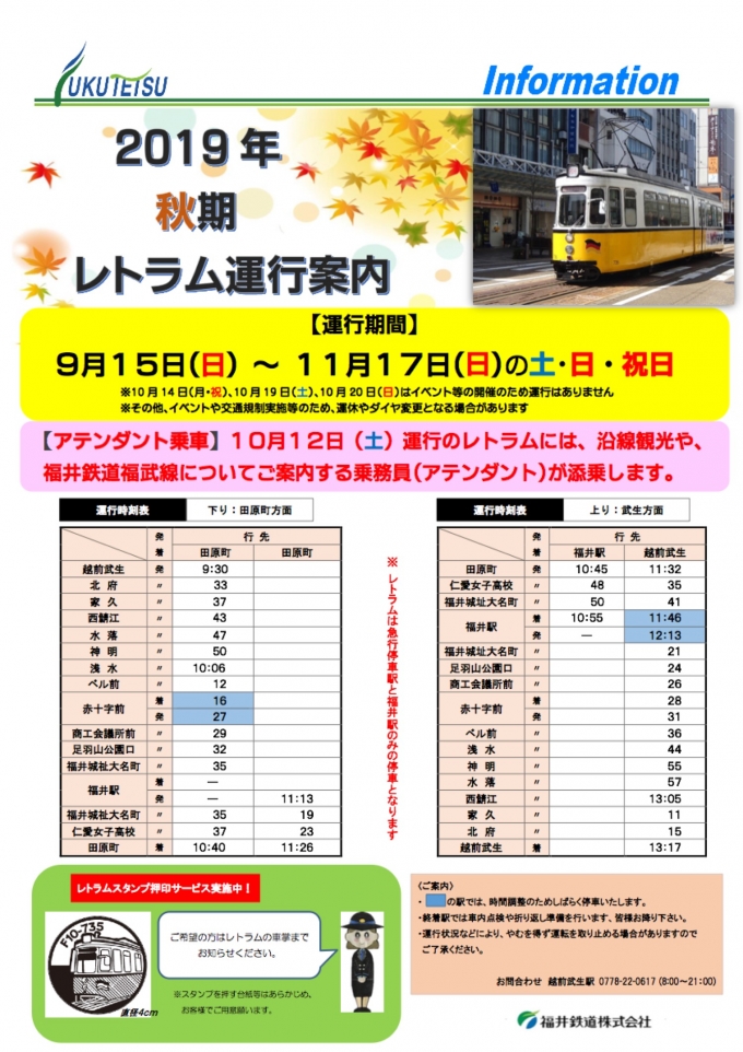 ニュース画像：「レトラム」の運行予定 - 「福井鉄道、ドイツ製の路面電車「レトラム」を土日祝に運転」